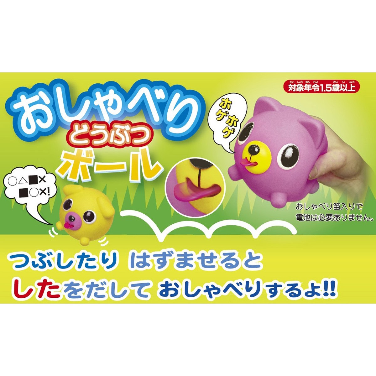 Jabber Balls jouets japonais pouet pouet cat chat