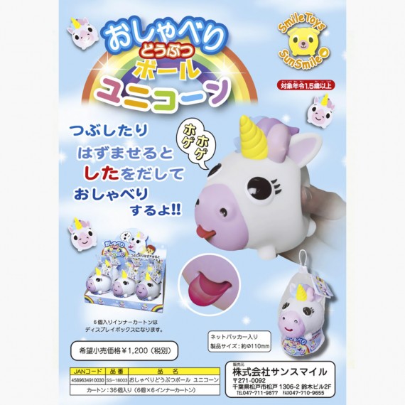 Unicorn Jabber balls sankyo toys france